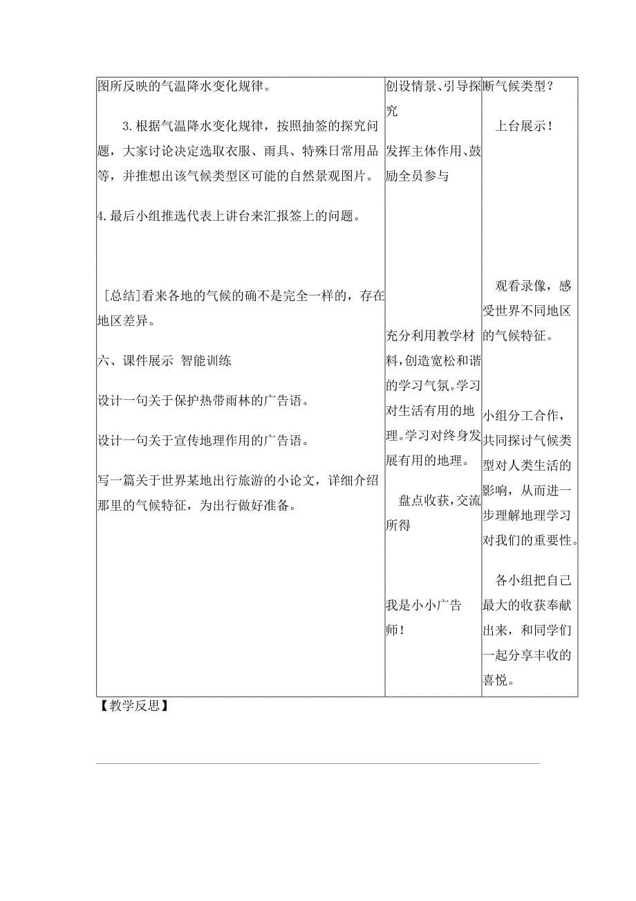 最新【中图版】地理八年级上册：2.2世界的气候类型教案设计_第5页