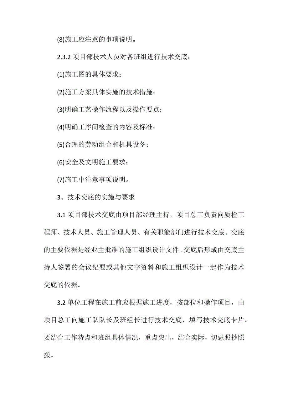 建筑工程质量管理制度--施工技术交底制度_第3页