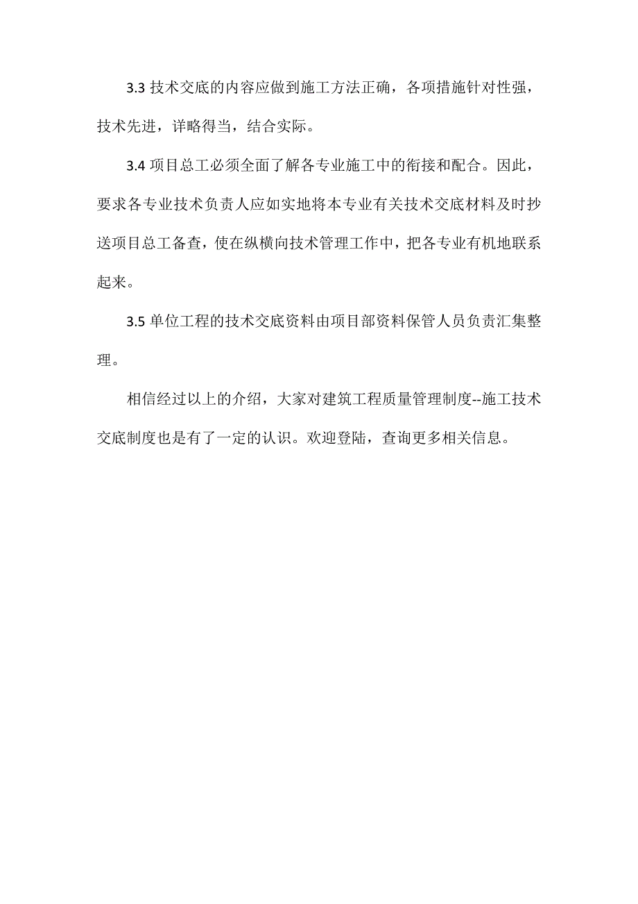 建筑工程质量管理制度--施工技术交底制度_第4页