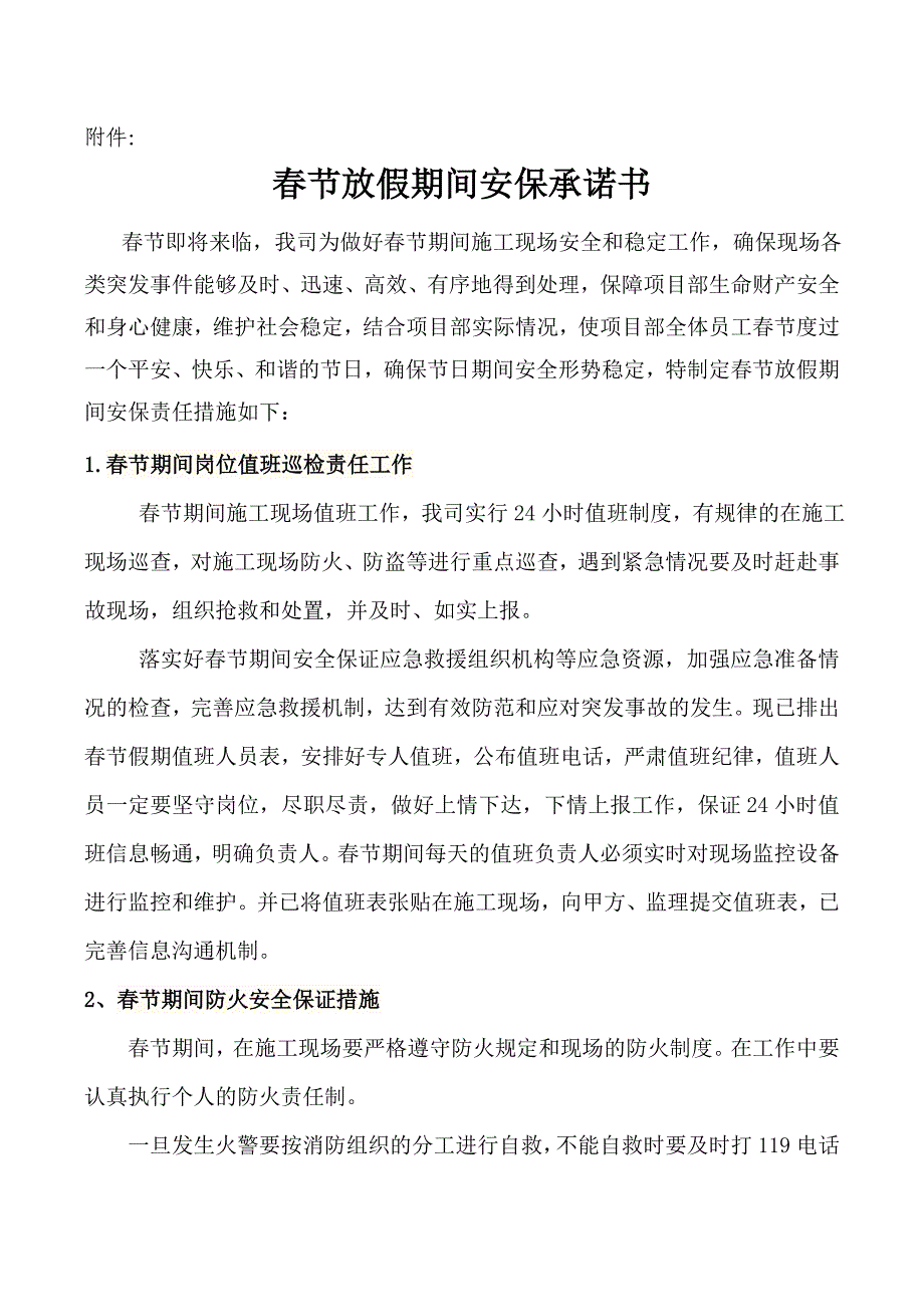 春节放假停工申请_第2页