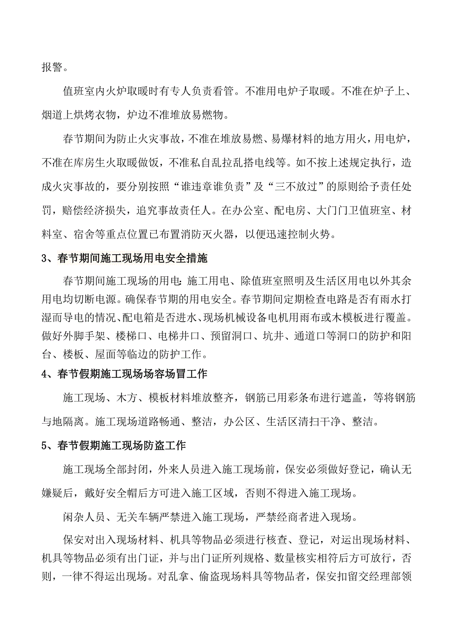 春节放假停工申请_第3页