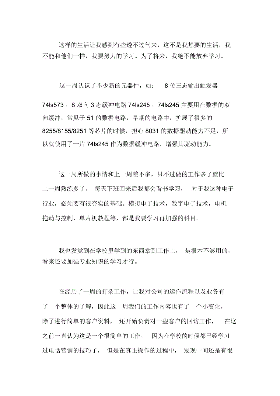 机械顶岗实习周记范文_第2页