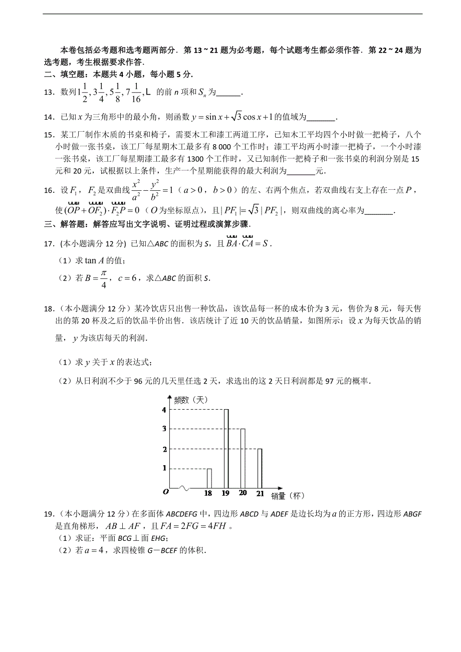 湖南省长沙市高三12月联考数学文试题_第3页