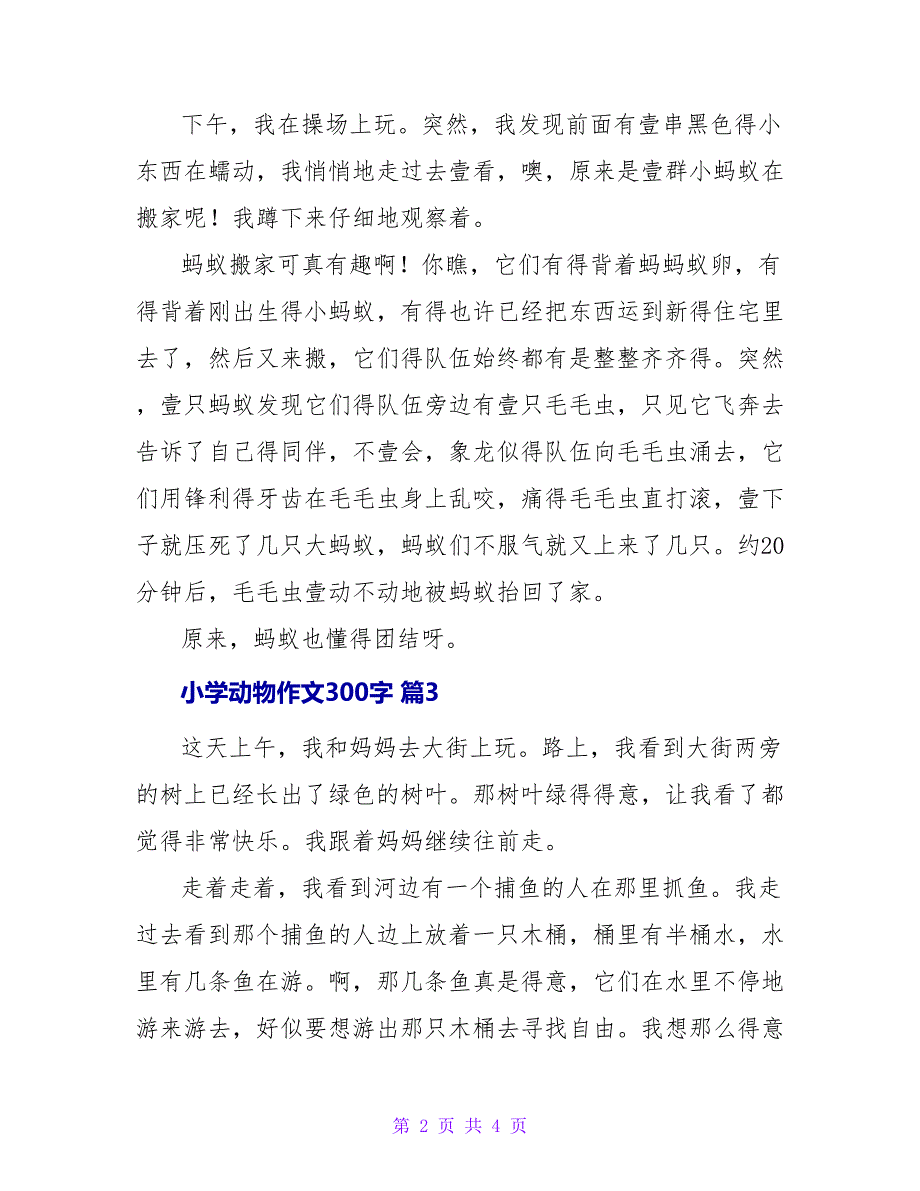 小学动物作文300字四篇.doc_第2页