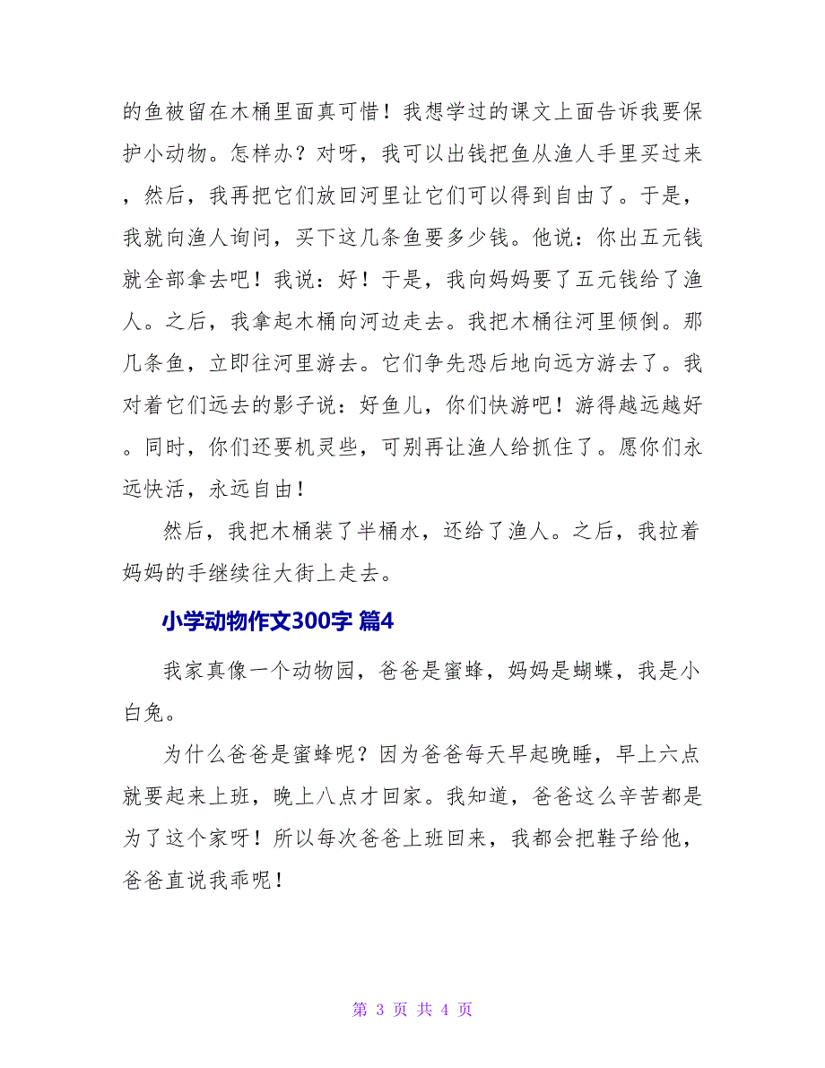 小学动物作文300字四篇.doc_第3页