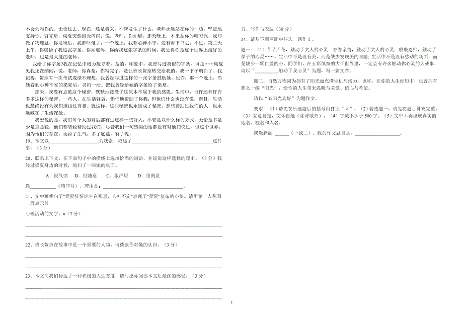 汉江中学2013年七年级上学期月考语文试题_第3页