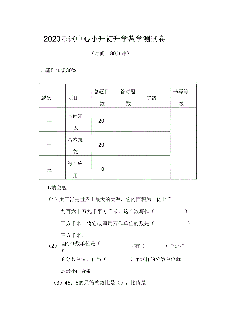 2020小升初数学试卷及.doc_第1页