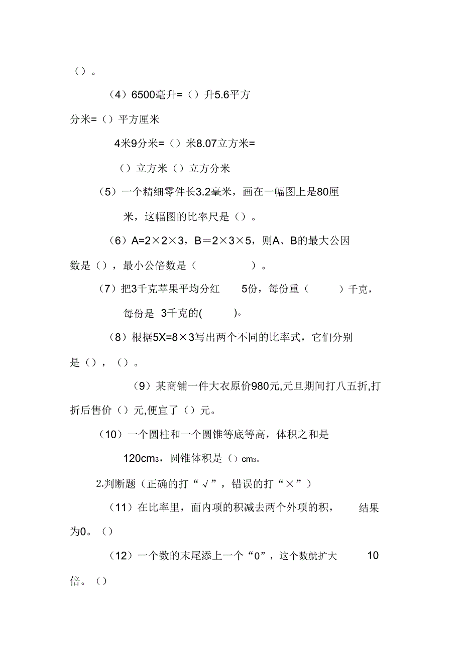 2020小升初数学试卷及.doc_第2页