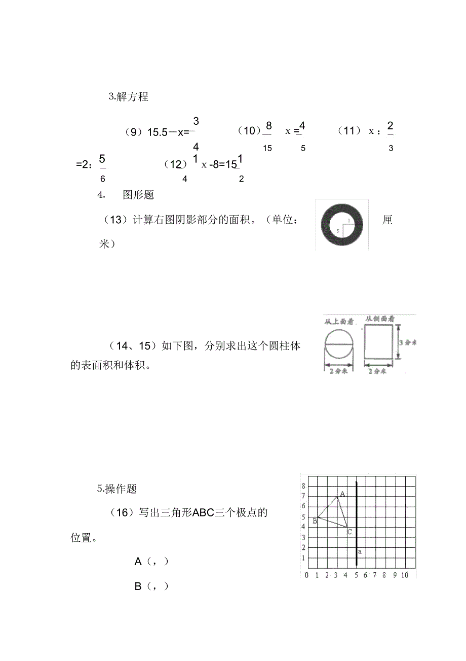 2020小升初数学试卷及.doc_第5页