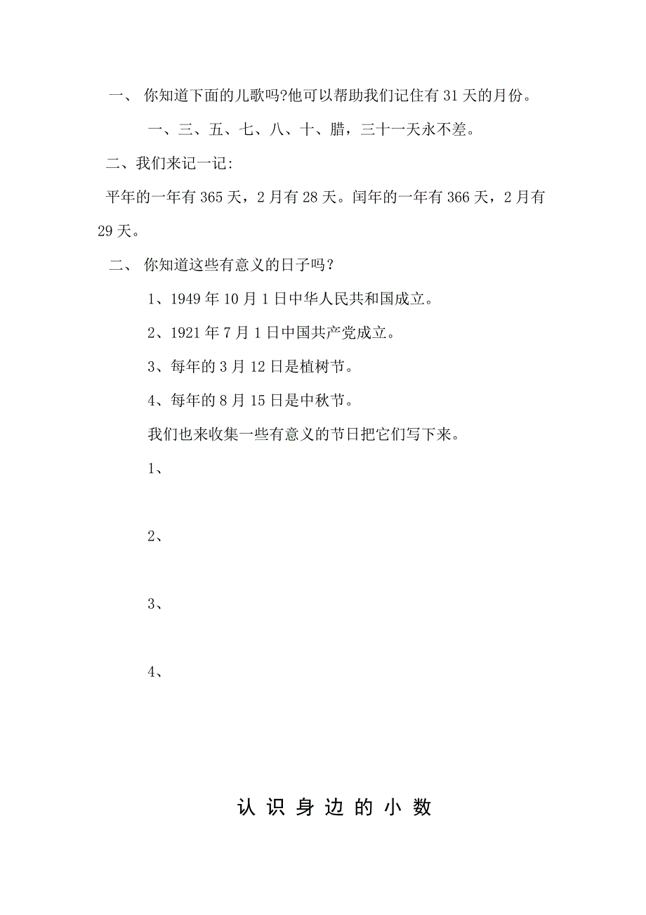 生活中的数学.docx_第3页