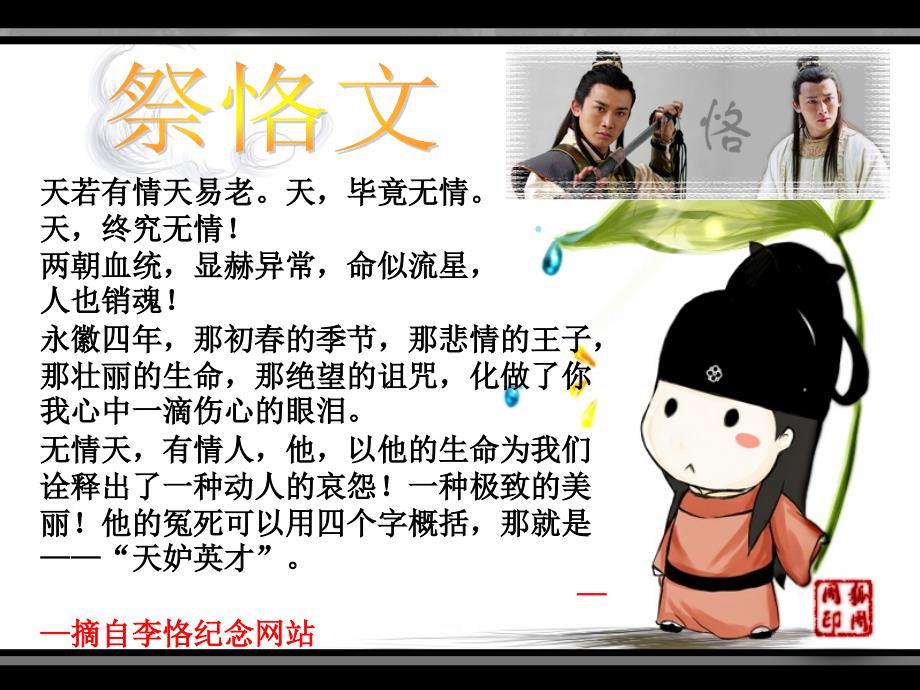 大唐三百年最悲情王子李恪.ppt_第3页