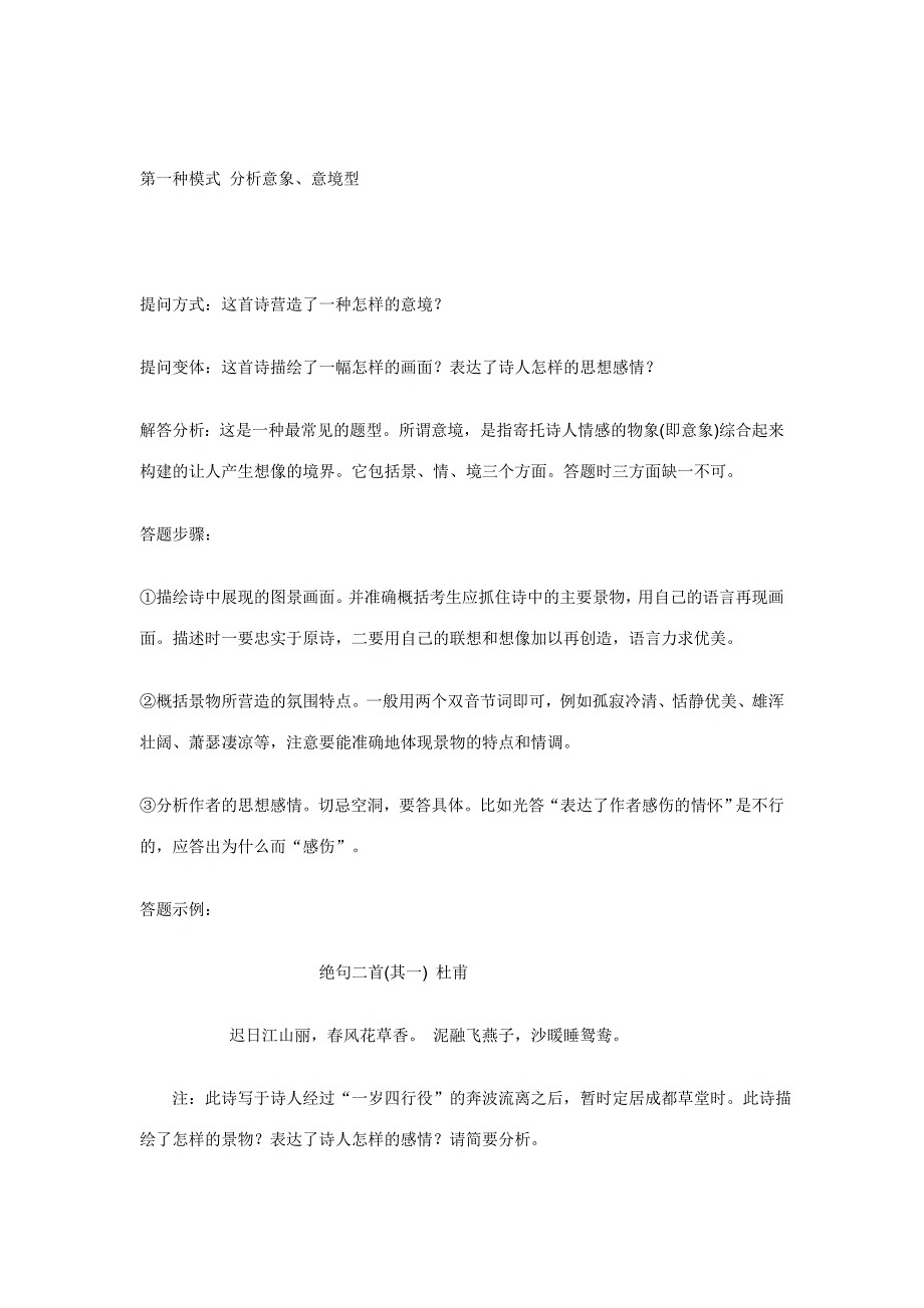 高中语文古诗答题技巧.doc_第1页