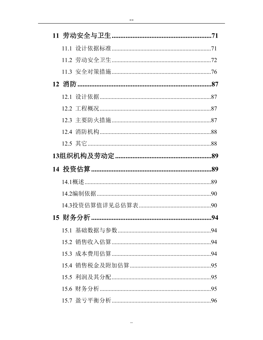 某某公司铁矿开采项目可行性研究报告(优秀甲级资质可行性研究报告).doc_第3页