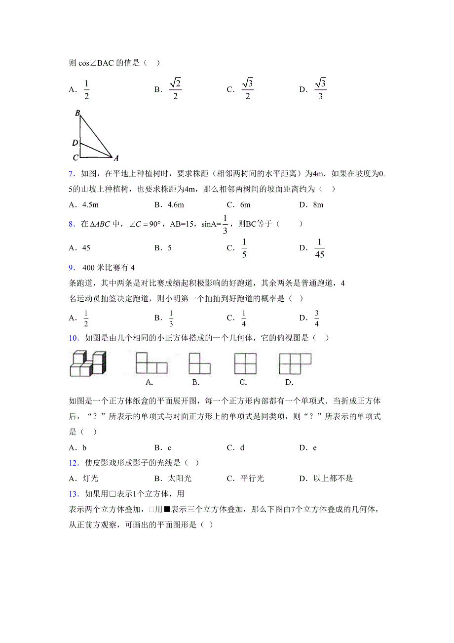 2021-2022学年度九年级数学下册模拟测试卷 (8241)_第2页