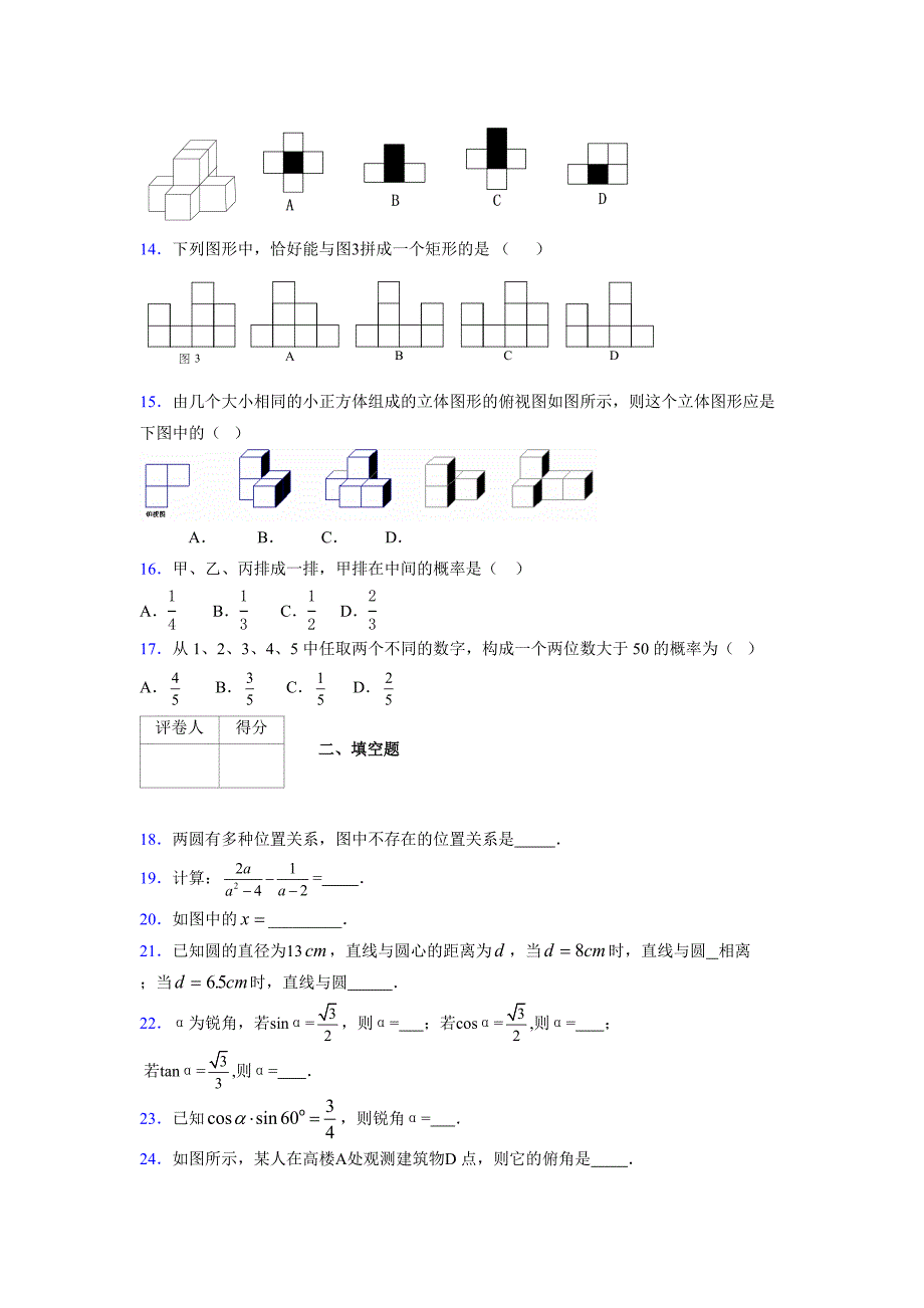 2021-2022学年度九年级数学下册模拟测试卷 (8241)_第3页