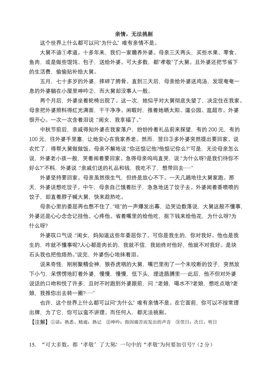 苏州市2012-2013学年第一学期期末模拟卷初一语文.doc_第4页