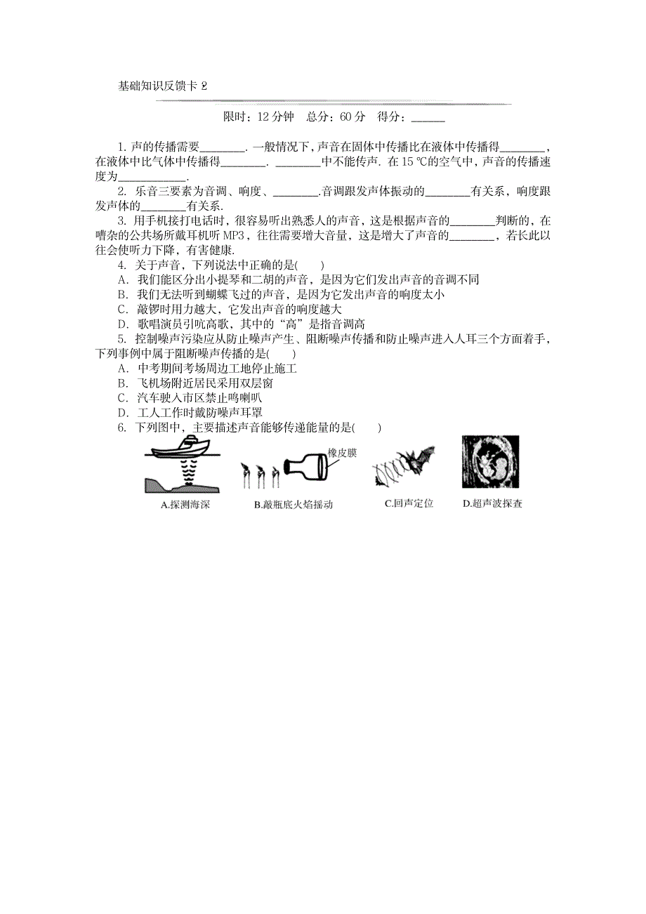 [中考物理]2013年广东省中考物理基础知识反馈卡(粤教沪科版)_中学教育-中考_第2页