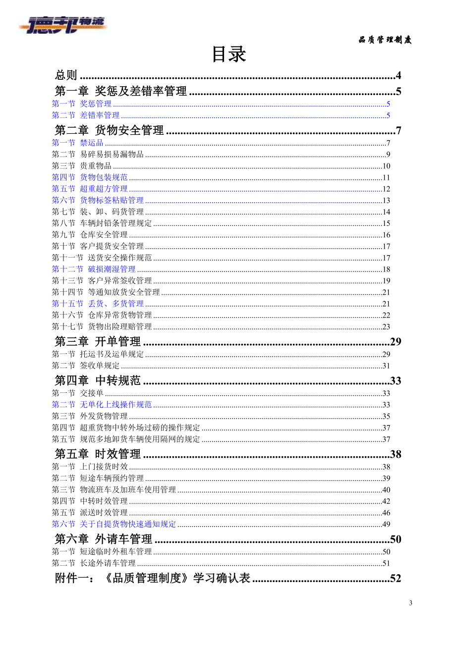 物流公司品质管理制度_第3页