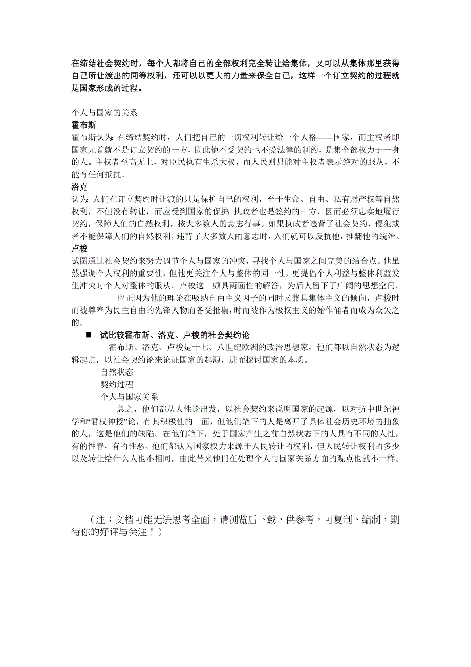 霍布斯洛克卢梭三者思想区别_第3页