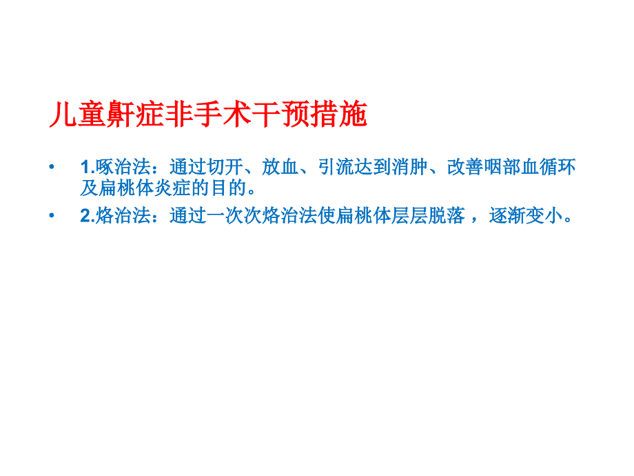 儿童鼾症的中西医诊疗_第3页