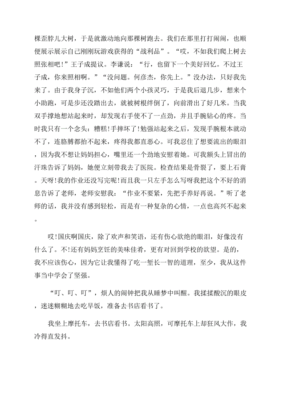 中秋见闻作文范文600字-国庆见闻作文范文600字国庆天.docx_第2页