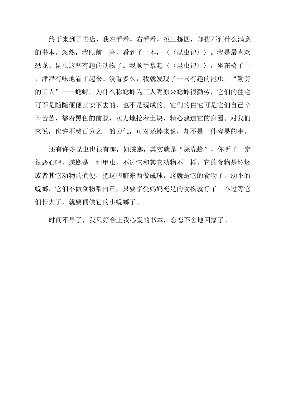 中秋见闻作文范文600字-国庆见闻作文范文600字国庆天.docx_第3页