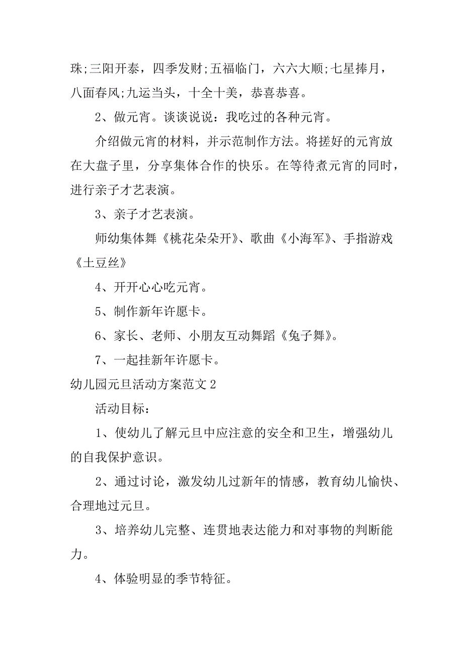 幼儿园元旦活动方案范文5篇(幼儿园元旦活动方案范文怎么写)_第2页