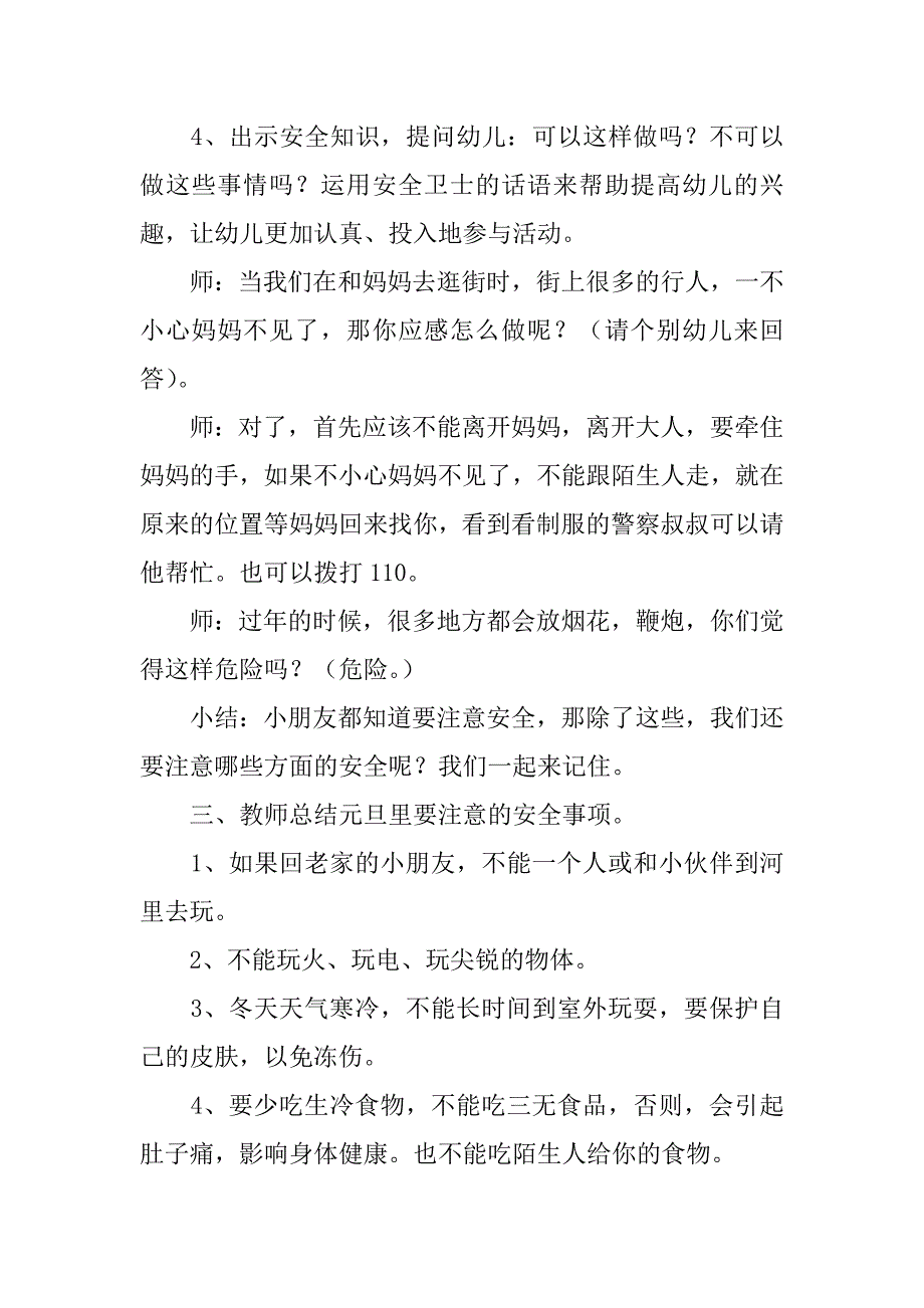 幼儿园元旦活动方案范文5篇(幼儿园元旦活动方案范文怎么写)_第4页