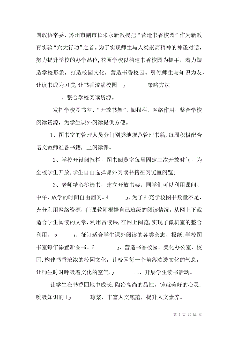 营造书香校园doc_第2页