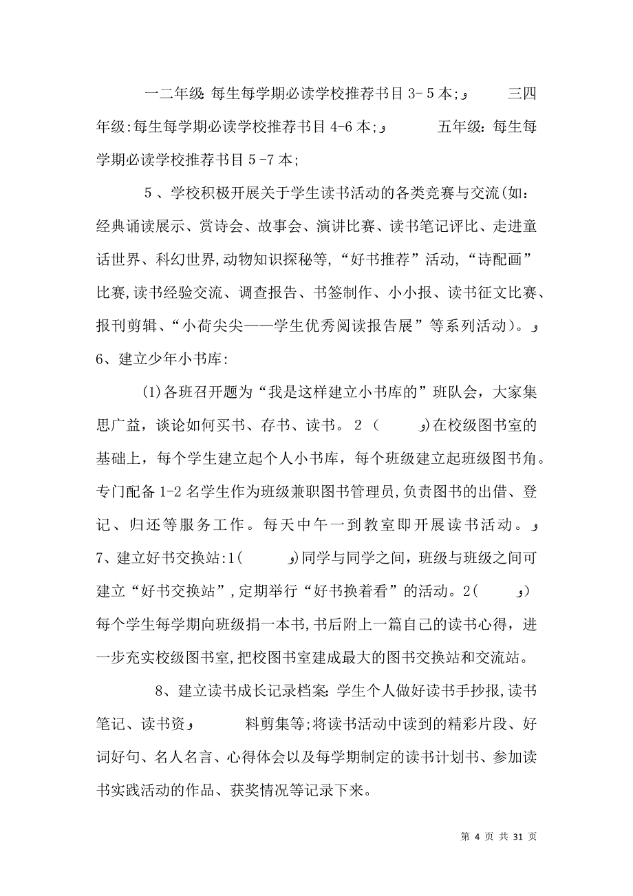 营造书香校园doc_第4页