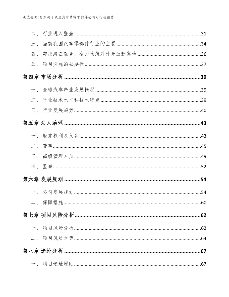 启东关于成立汽车精密零部件公司可行性报告【模板范本】_第3页