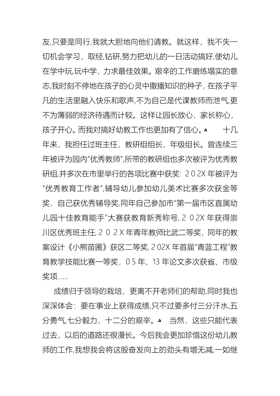 教师述职报告汇编五篇_第4页