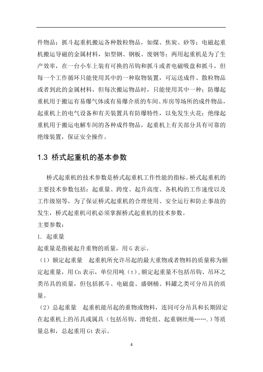 桥式起重机结构设计.doc_第4页