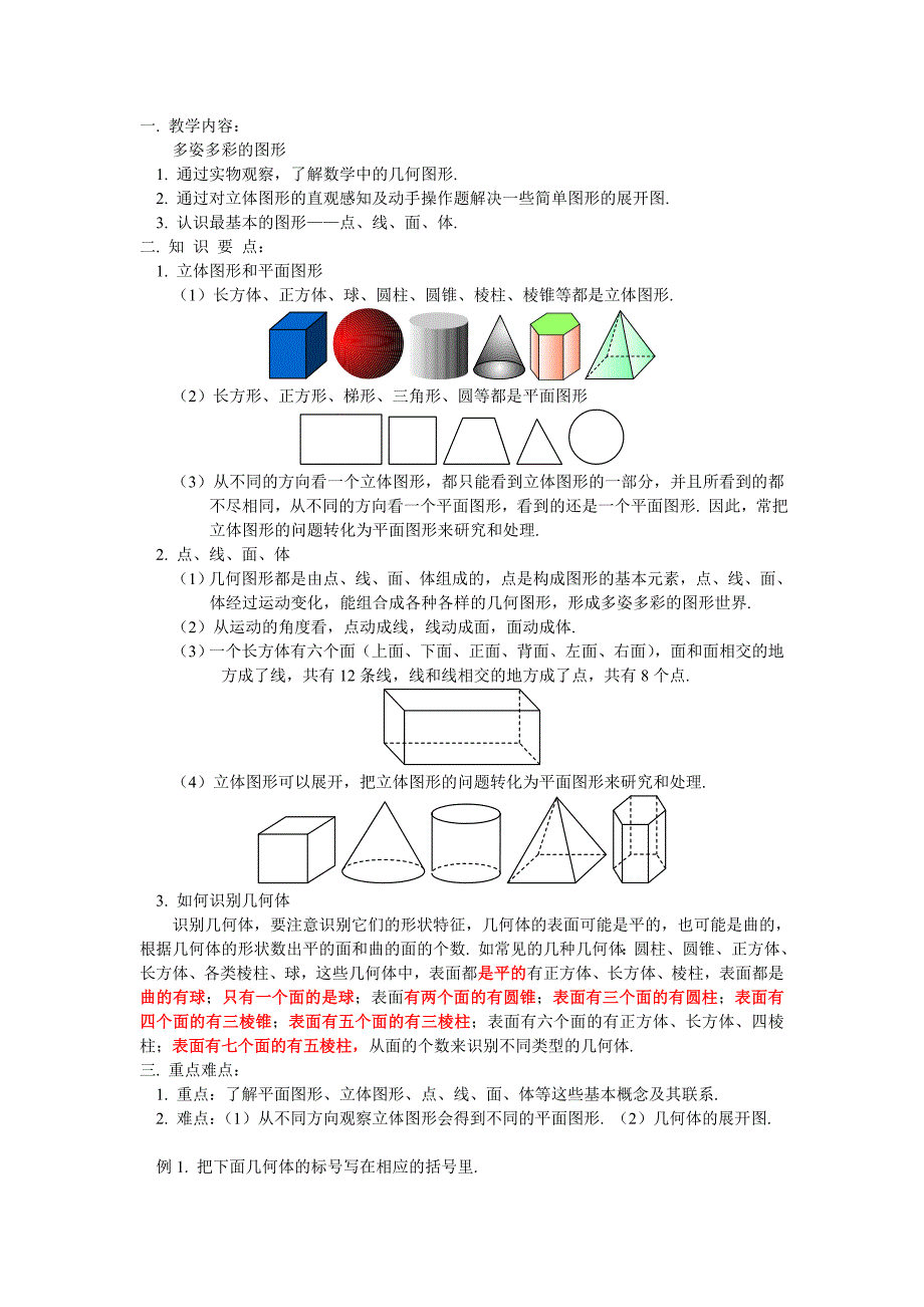 《各种立方体集合》知识点及习题_第1页