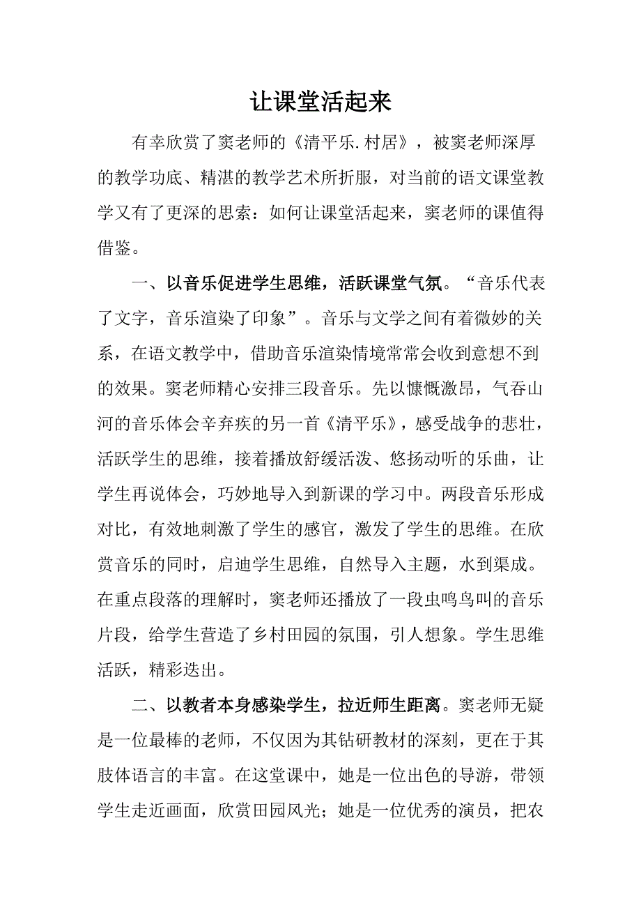 让课堂活起来_第1页