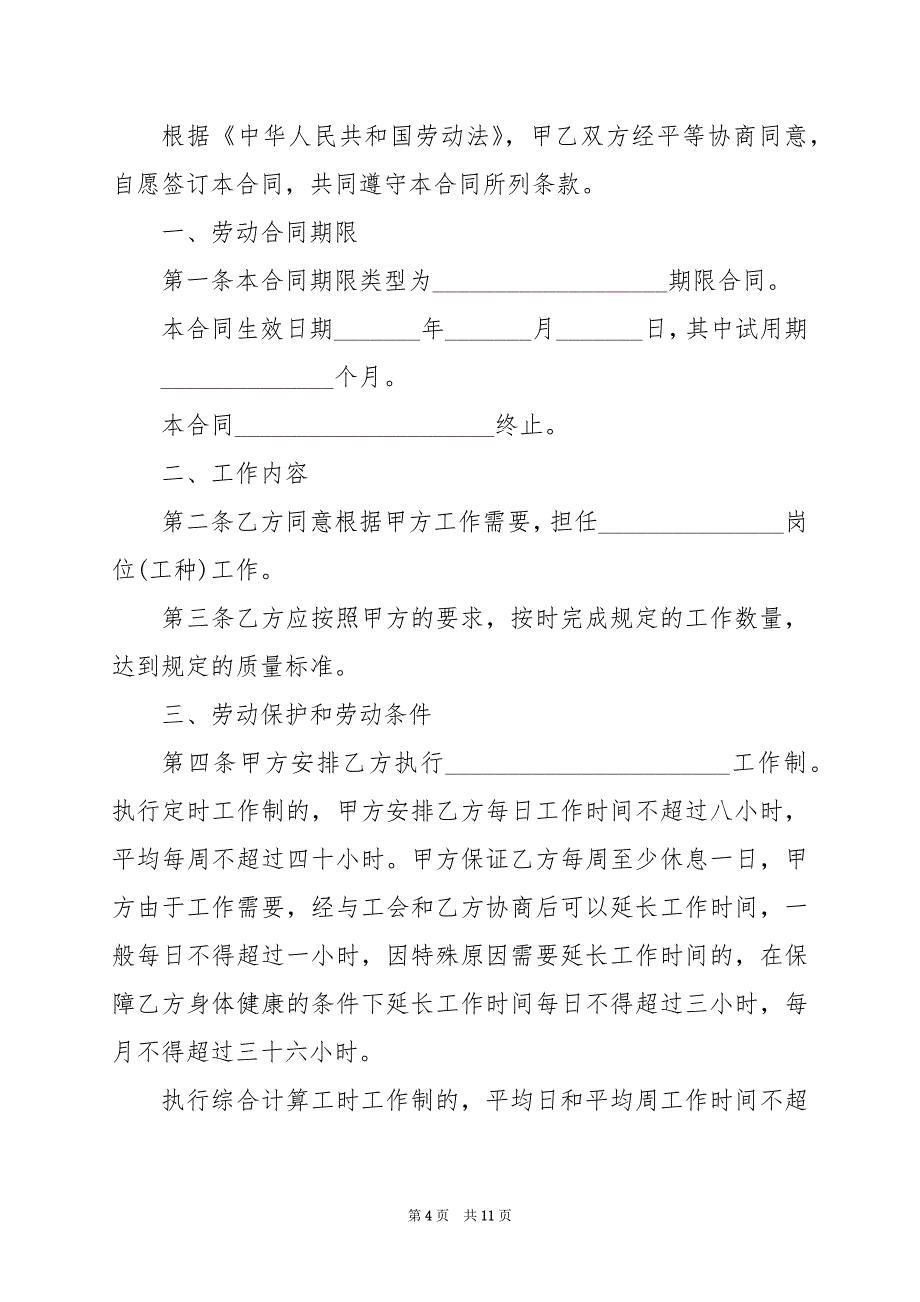 2024年如何续订劳动合同_第4页