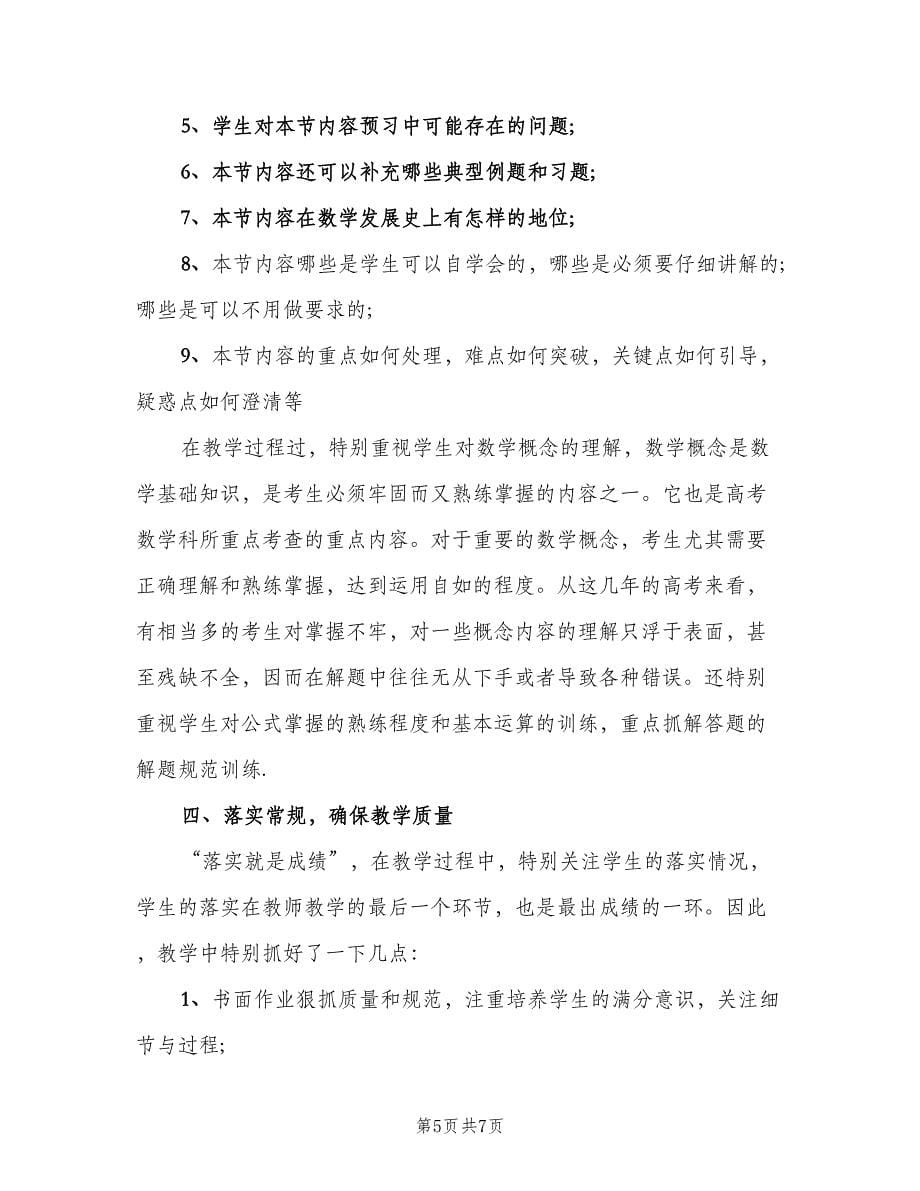 高中教师个人评价总结标准范本（2篇）.doc_第5页