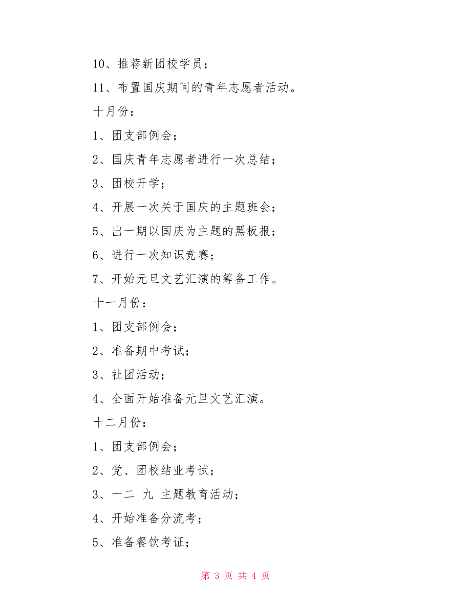 高二第一学期团支部工作计划_第3页