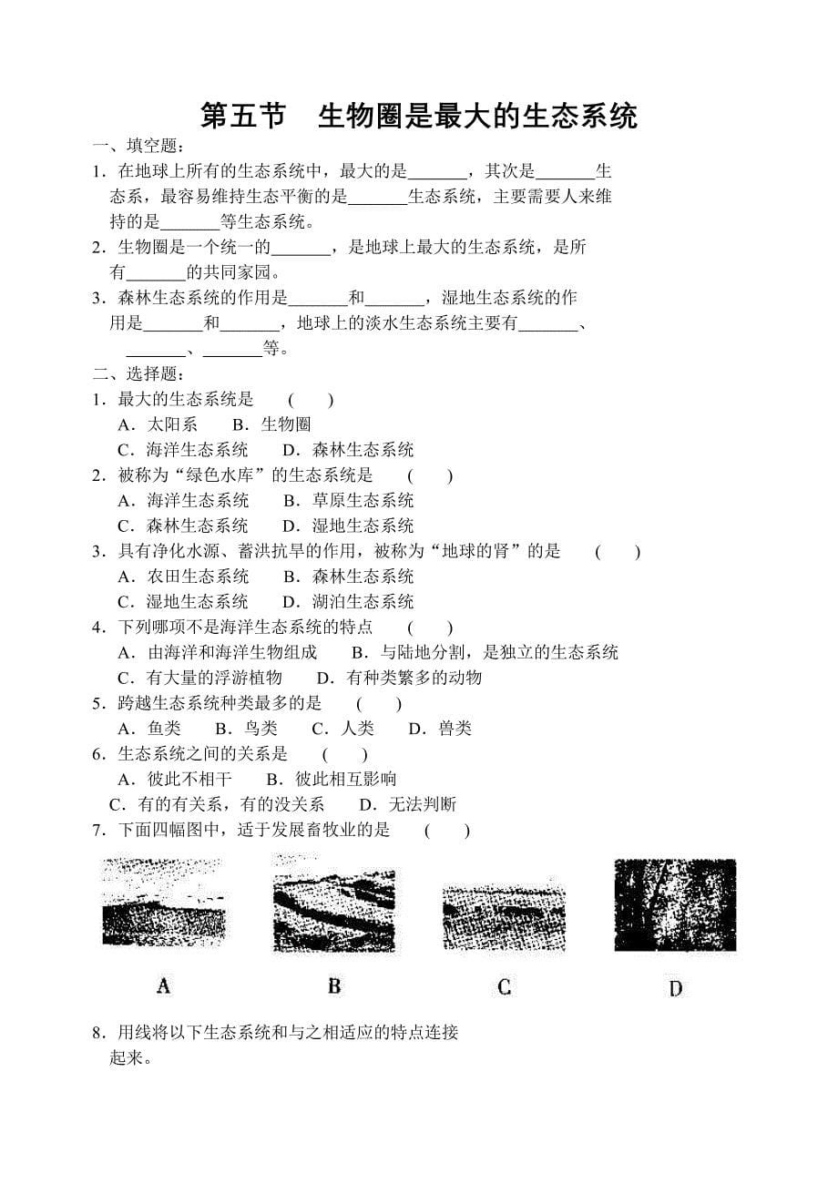 第三节生物对环境的适应和影响.doc_第5页