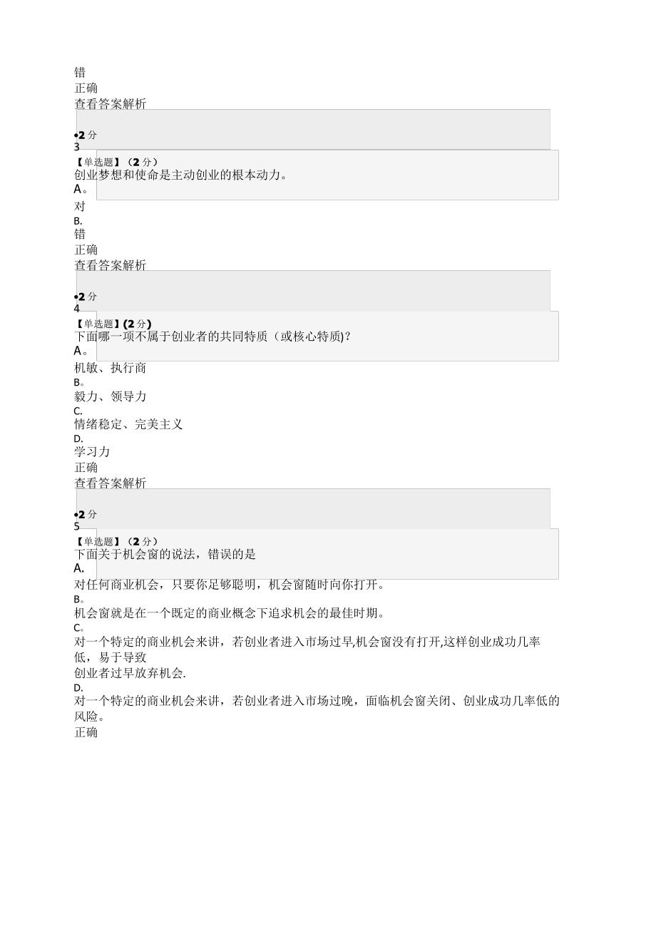 智慧树创业管理——易学实用的创业真知答案_第3页