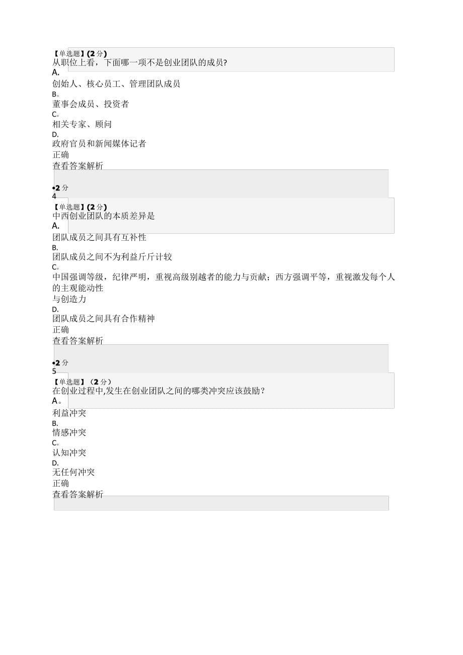 智慧树创业管理——易学实用的创业真知答案_第5页