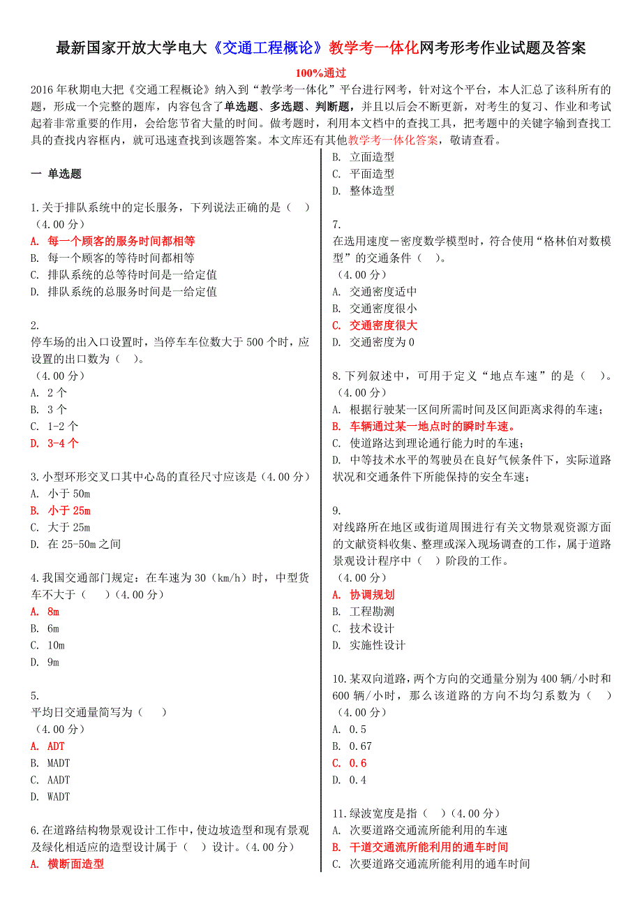 最新国家开放大学电大《交通工程概论》教学考一体化网考形考作业试题及答案_第1页