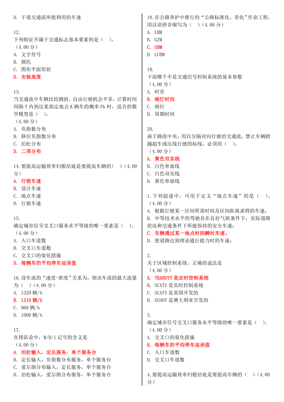 最新国家开放大学电大《交通工程概论》教学考一体化网考形考作业试题及答案_第2页