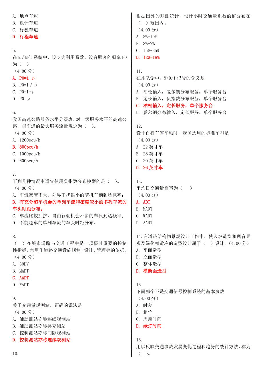 最新国家开放大学电大《交通工程概论》教学考一体化网考形考作业试题及答案_第3页