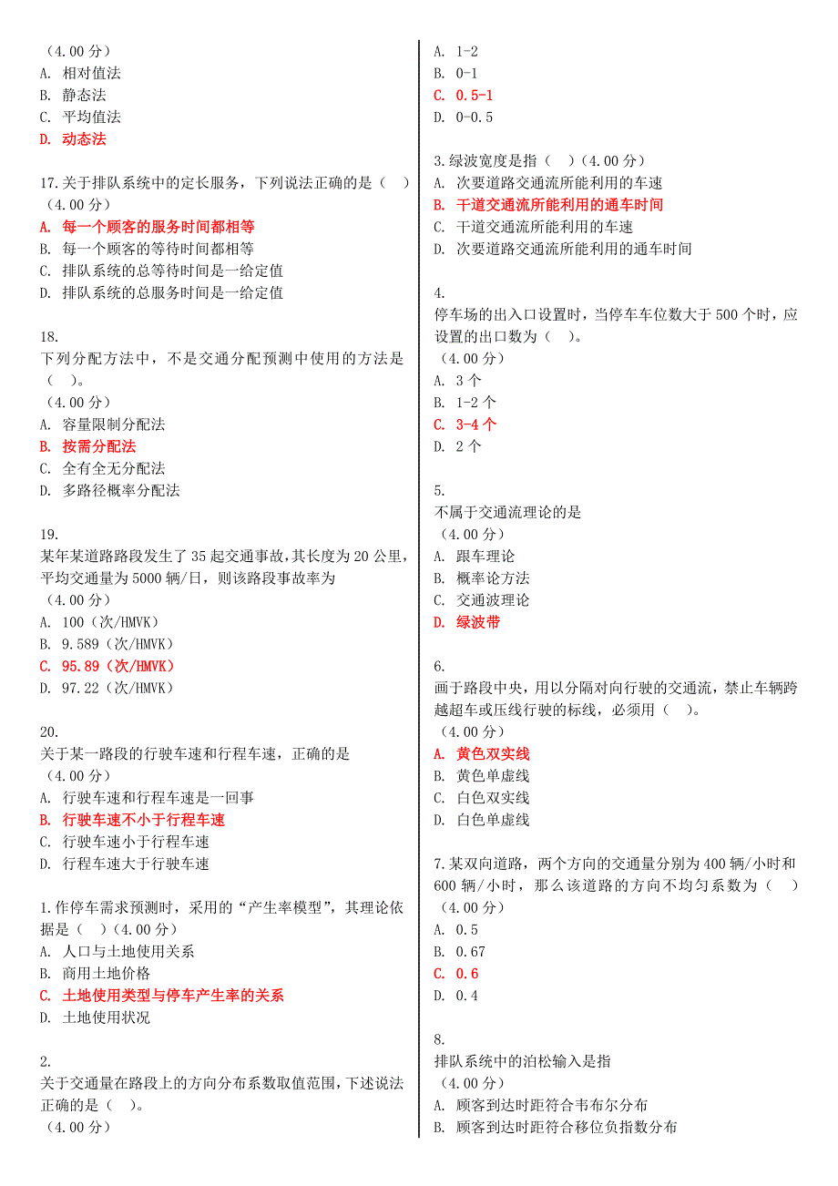 最新国家开放大学电大《交通工程概论》教学考一体化网考形考作业试题及答案_第4页