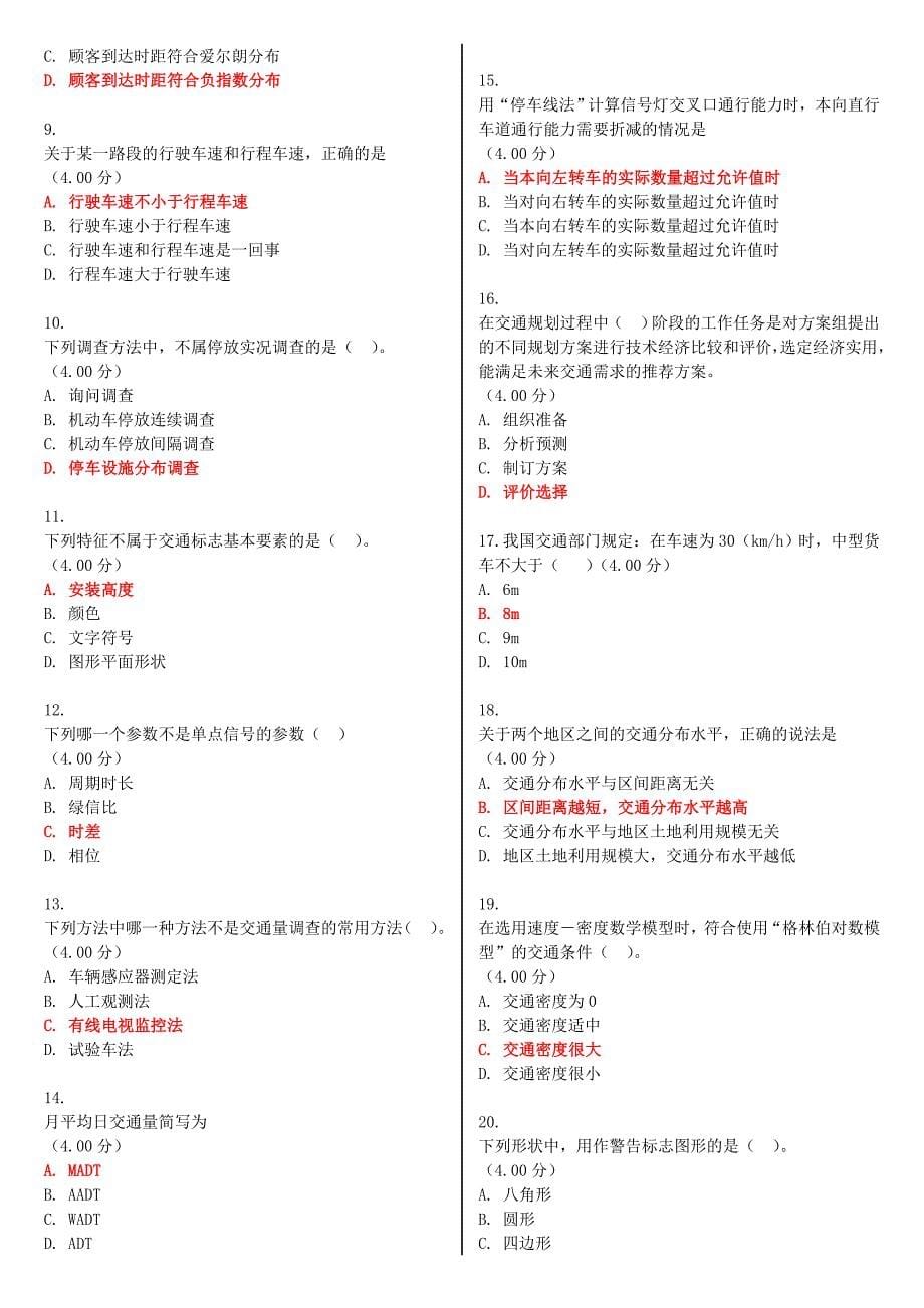 最新国家开放大学电大《交通工程概论》教学考一体化网考形考作业试题及答案_第5页