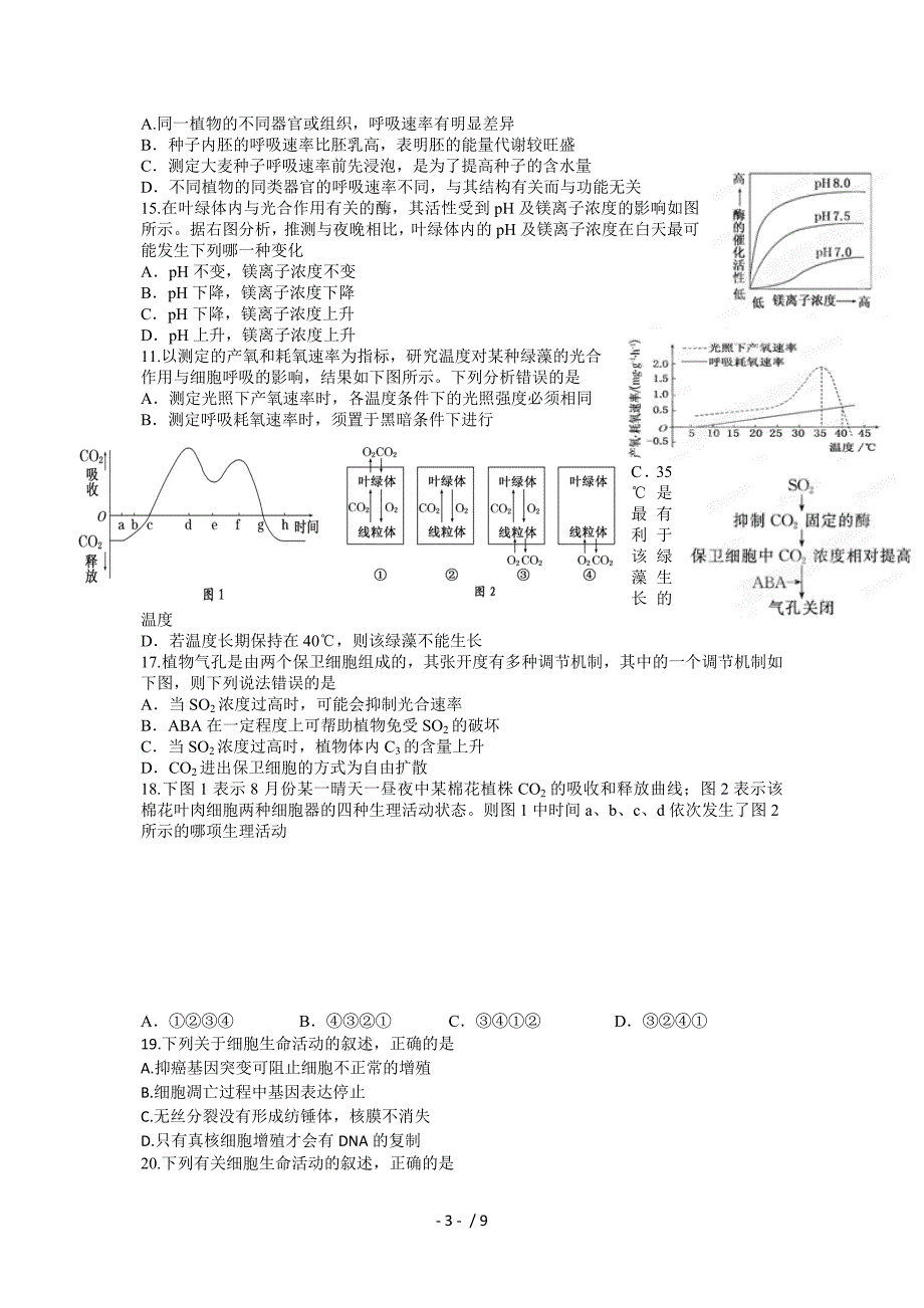 湖南省衡阳八中2013届高三第三次教育质量检测生物_第3页