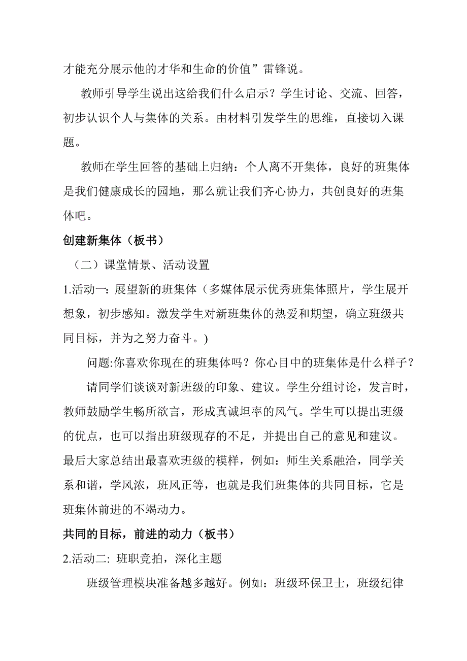 创建新集体说课稿.doc_第3页