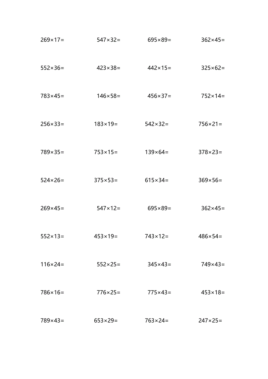 三年级数学下册三位数乘两位数计算题_第3页