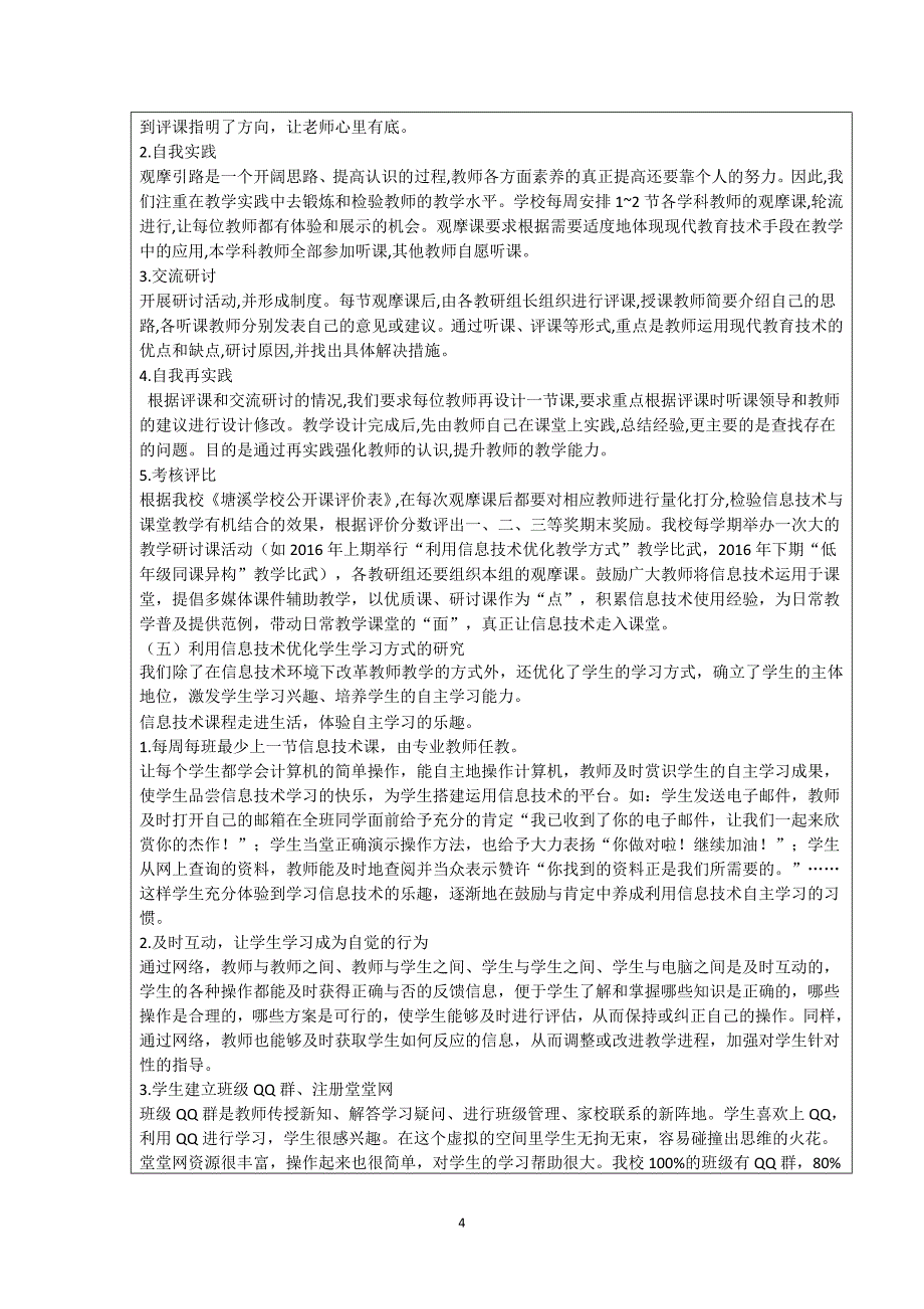 塘溪学校课题研究中期报告_第4页